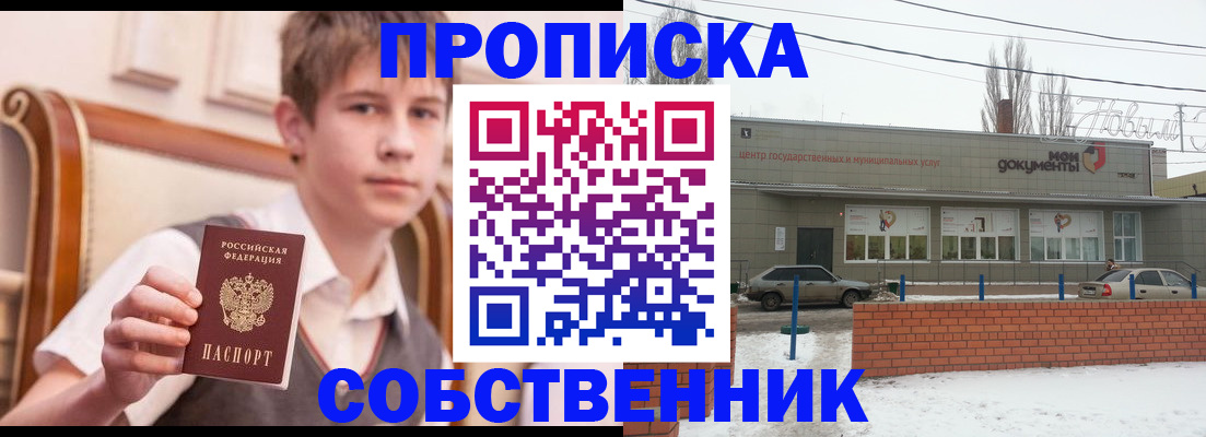 временная регистрация гарантия в Орске