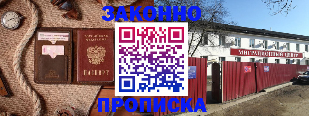прописка поиск в Орске