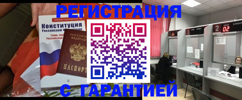 прописка паспорт в Орске