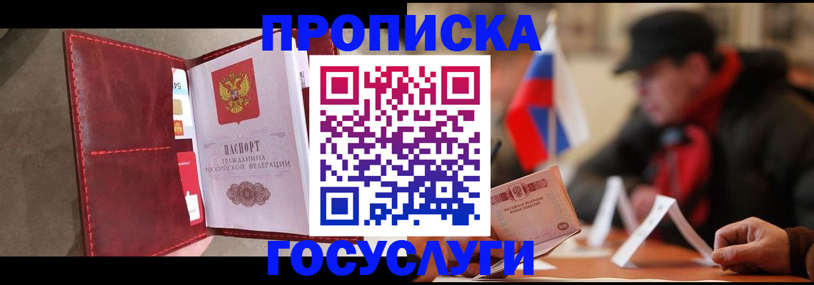 временная регистрация для всех в Орске