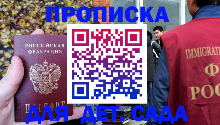 временная регистрация для всех в Орске