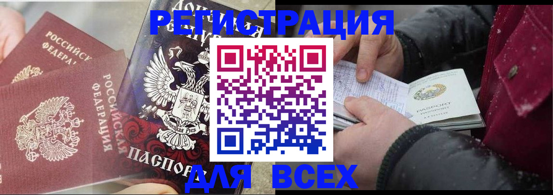 прописка в квартире в Орске