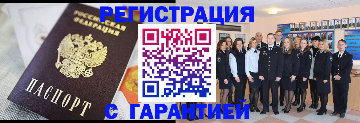 прописка штамп в Орске